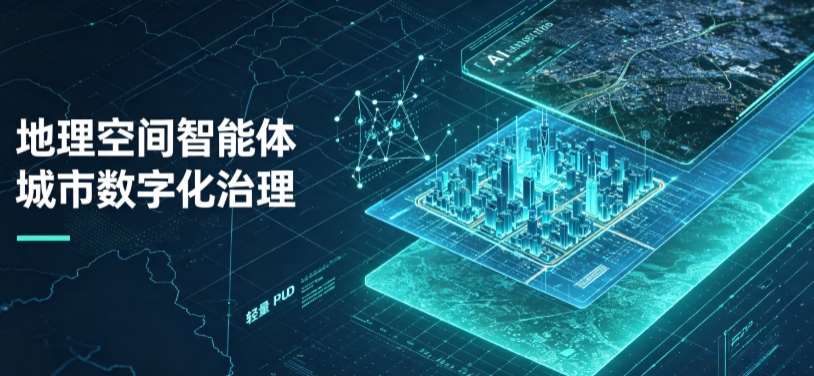 南浔区地理 AI 智能体 Geo 优化落地城市全域治理，多维空间驱动精细化管理
