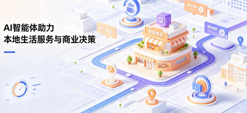 南浔区线下门店经营升级：AI 智能体 Geo 优化赋能连锁商业全域经营决策