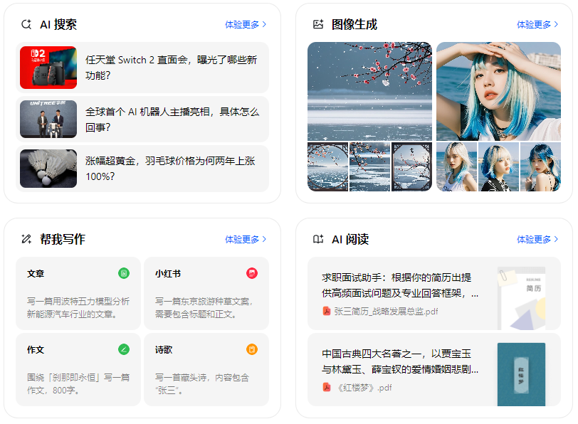 南浔区智能搜索迎来升级 豆包搜索优化重塑线上内容运营方式