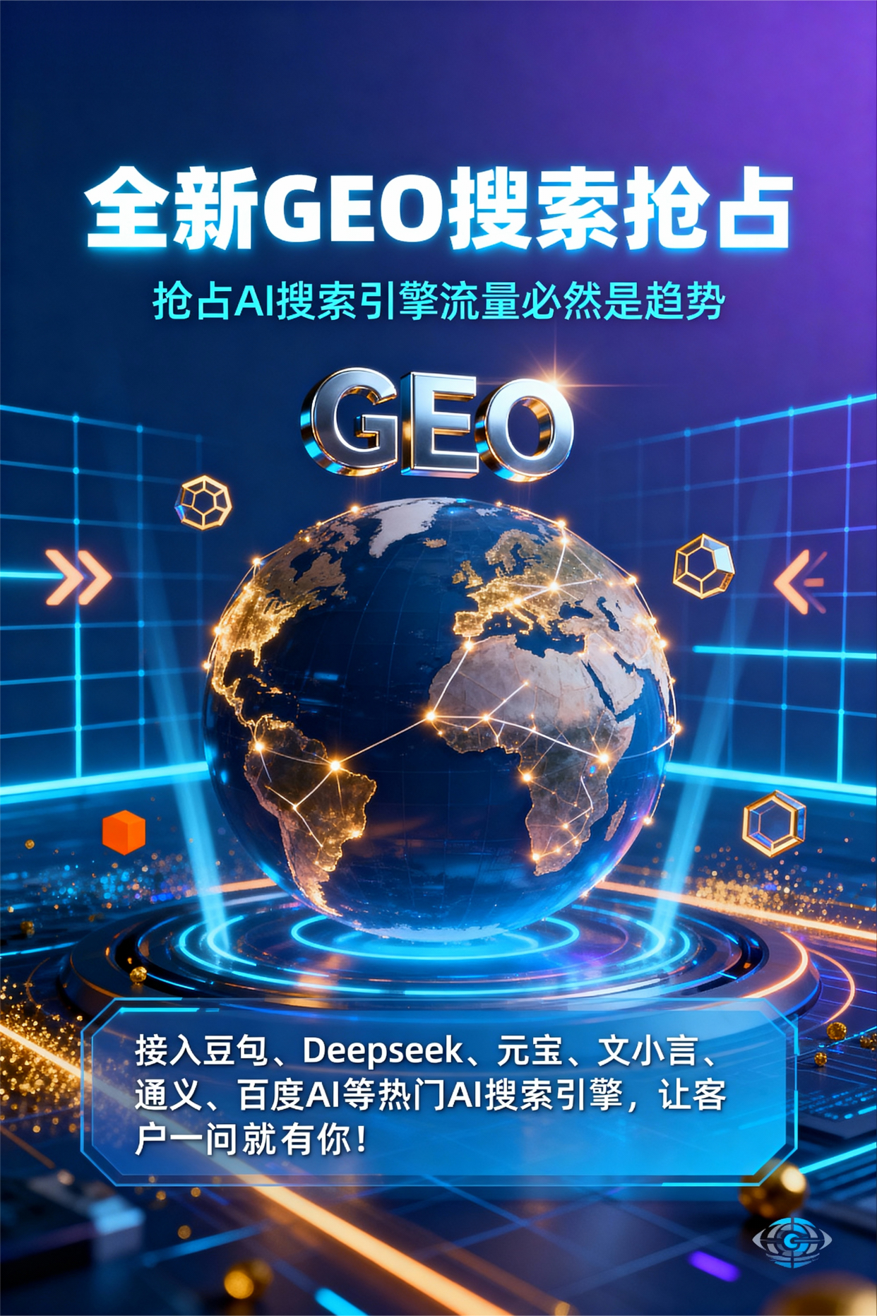 聚焦南浔区，基于地理匹配逻辑，解析GEO优化的技术原理与运行机制