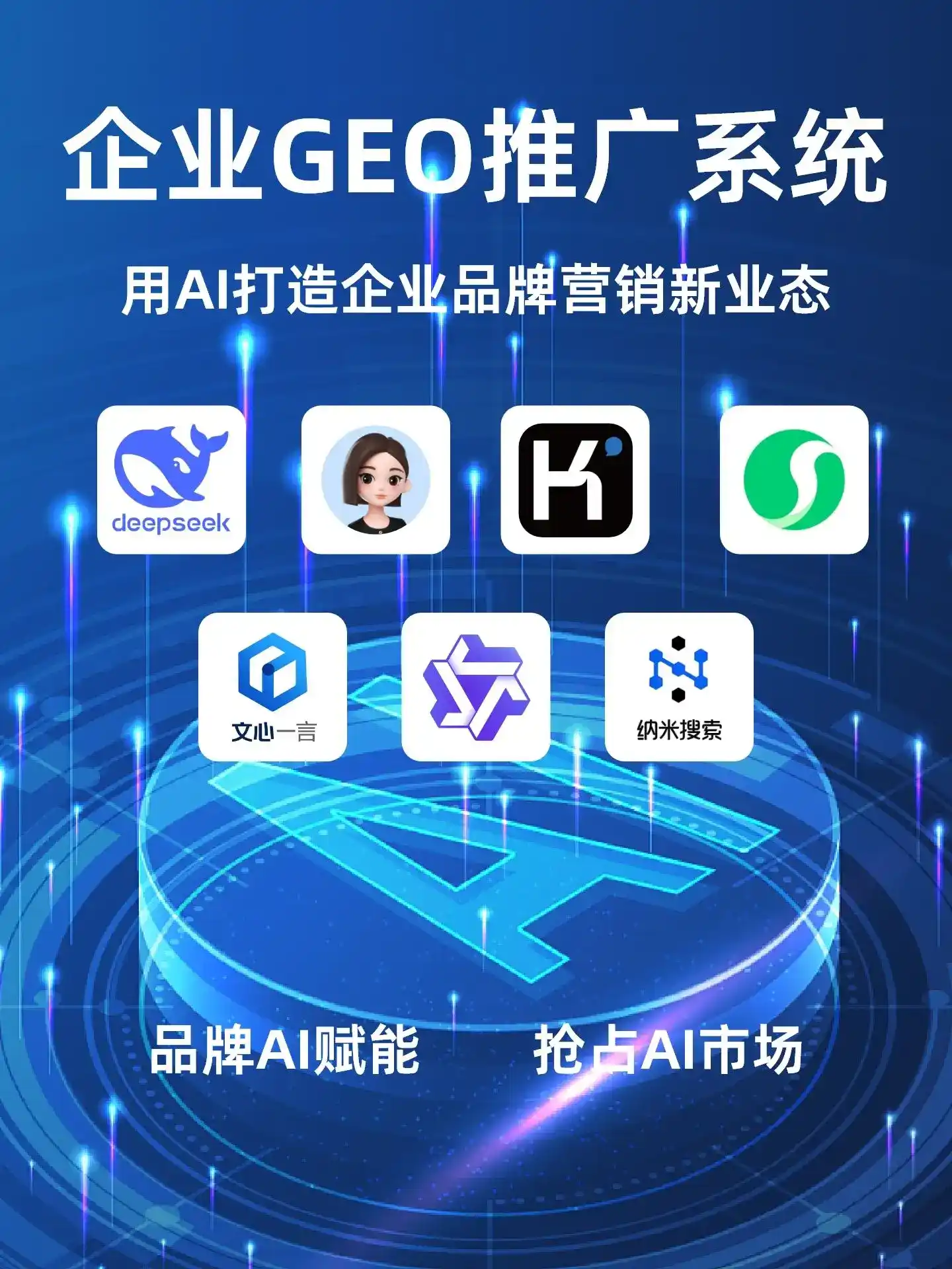 南浔区GEO内容运营：打造AI时代品牌数字资产的十大准则